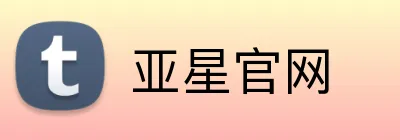 亚星官网 logo